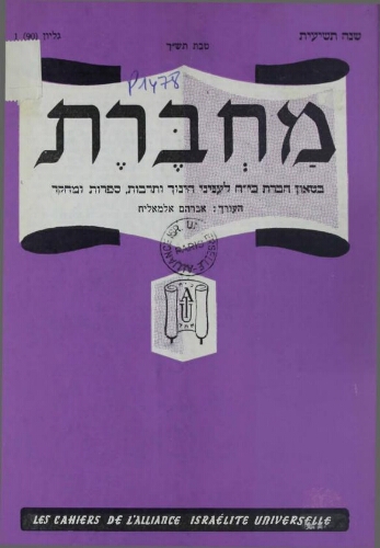 Mahberet (מחברת )  Vol.09 N°90 (01 janv. 1960)